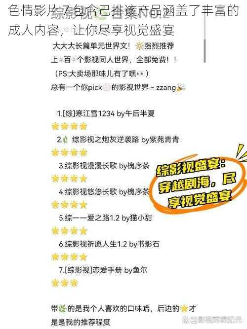 色情影片 7 包含己排该产品涵盖了丰富的成人内容，让你尽享视觉盛宴