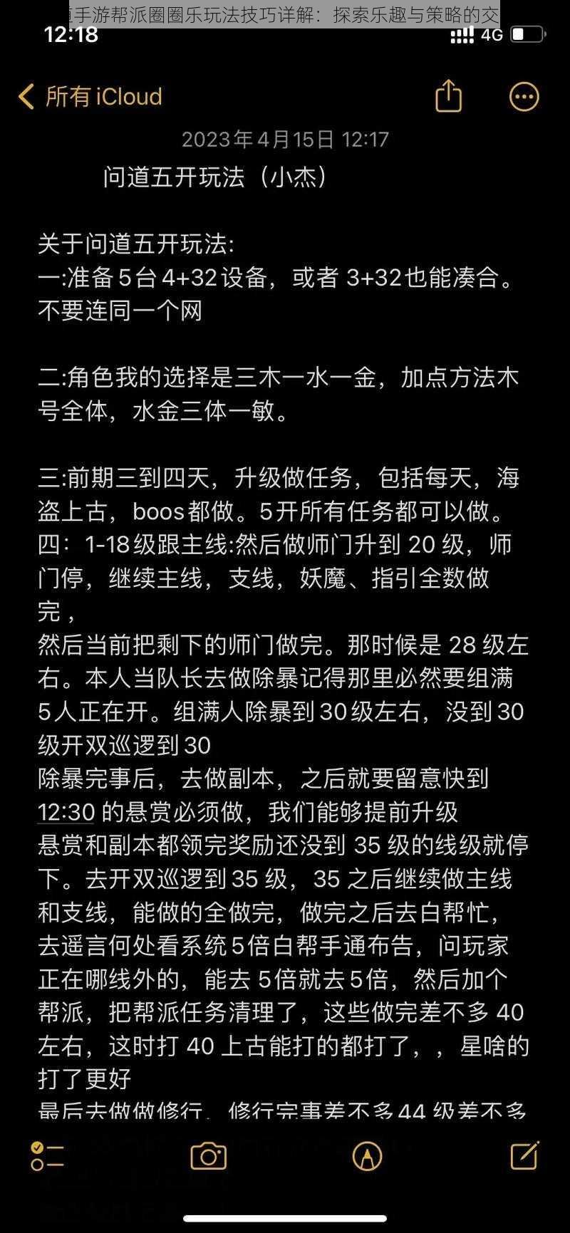 问道手游帮派圈圈乐玩法技巧详解：探索乐趣与策略的交汇点