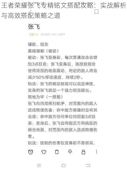 王者荣耀张飞专精铭文搭配攻略：实战解析与高效搭配策略之道