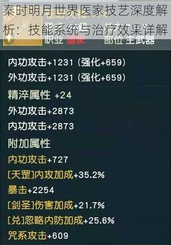 秦时明月世界医家技艺深度解析：技能系统与治疗效果详解