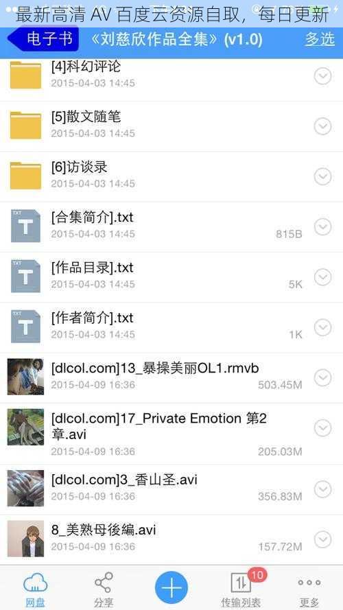 最新高清 AV 百度云资源自取，每日更新