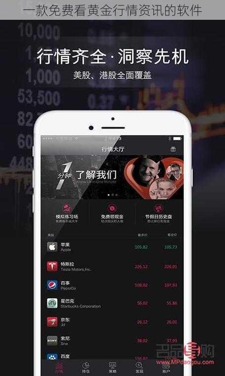 一款免费看黄金行情资讯的软件