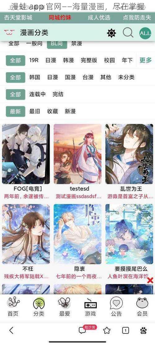 漫蛙 app 官网——海量漫画，尽在掌握