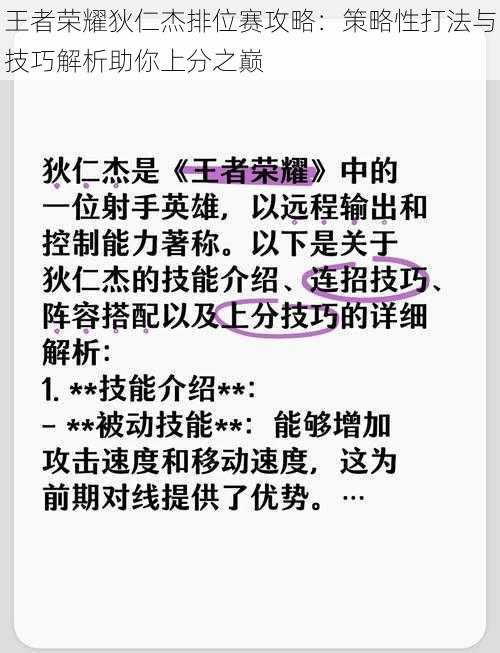 王者荣耀狄仁杰排位赛攻略：策略性打法与技巧解析助你上分之巅