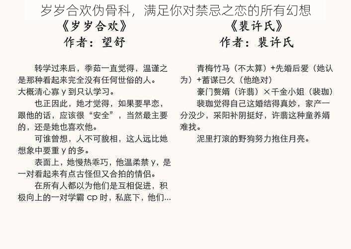 岁岁合欢伪骨科，满足你对禁忌之恋的所有幻想