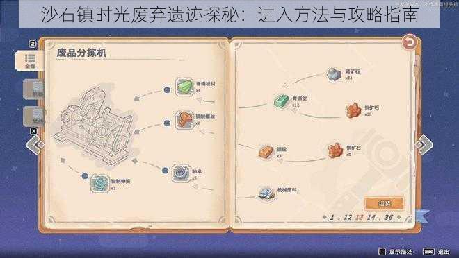 沙石镇时光废弃遗迹探秘：进入方法与攻略指南