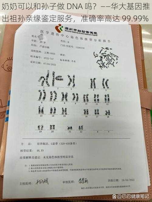 奶奶可以和孙子做 DNA 吗？——华大基因推出祖孙亲缘鉴定服务，准确率高达 99.99%