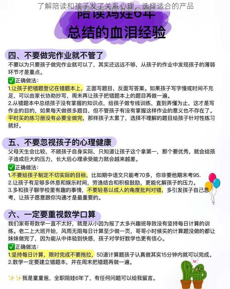 了解陪读和孩子发了关系心理，选择适合的产品