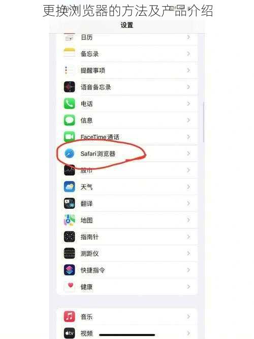 更换浏览器的方法及产品介绍