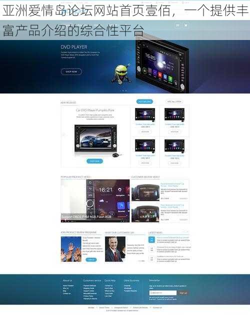 亚洲爱情岛论坛网站首页壹佰，一个提供丰富产品介绍的综合性平台
