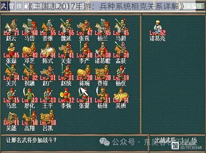 《三国志2017手游：兵种系统相克关系详解》