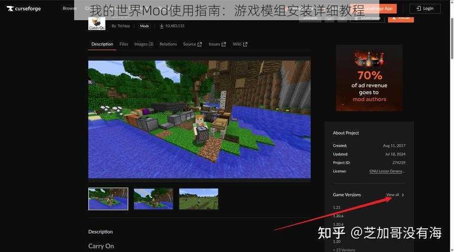 我的世界Mod使用指南：游戏模组安装详细教程