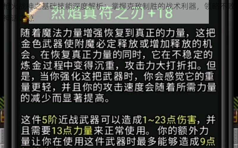 枪火战神之基础技能深度解析：掌握克敌制胜的战术利器，领略不败神话之源