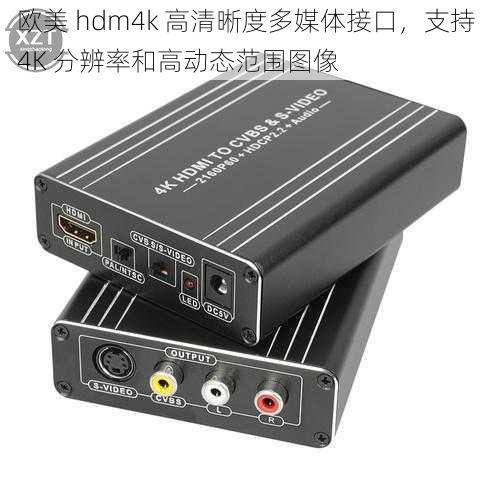 欧美 hdm4k 高清晰度多媒体接口，支持 4K 分辨率和高动态范围图像