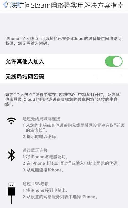 无法访问Steam网络？实用解决方案指南
