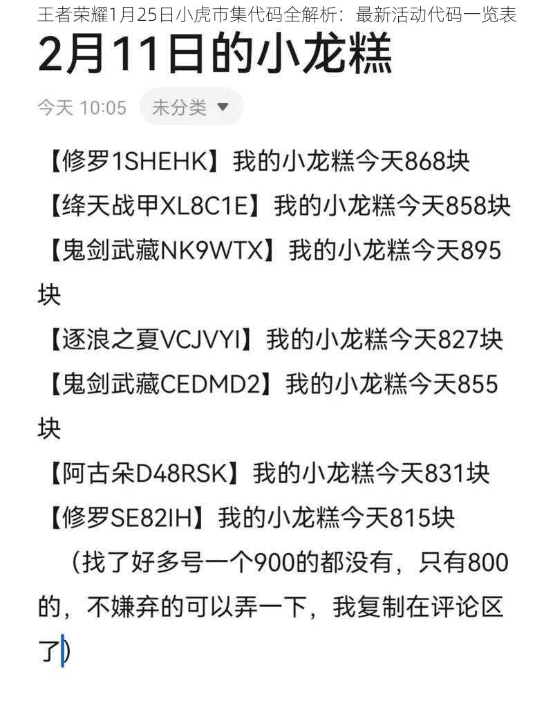 王者荣耀1月25日小虎市集代码全解析：最新活动代码一览表