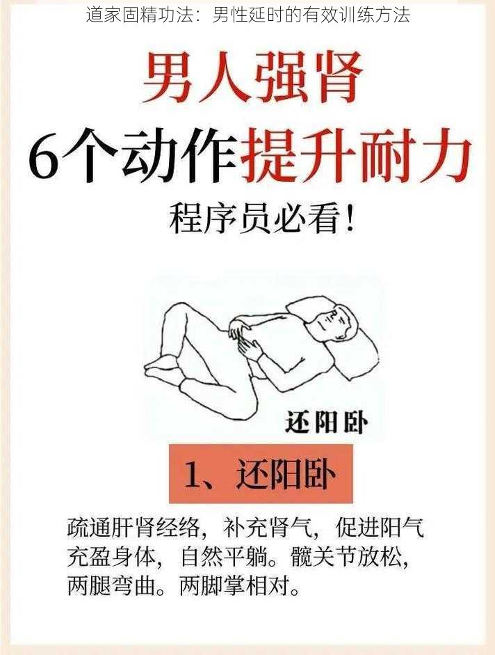 道家固精功法：男性延时的有效训练方法