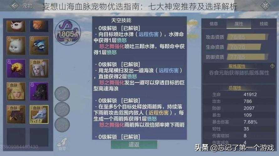 妄想山海血脉宠物优选指南：七大神宠推荐及选择解析