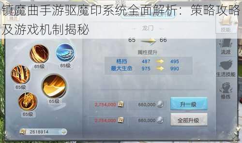 镇魔曲手游驱魔印系统全面解析：策略攻略及游戏机制揭秘