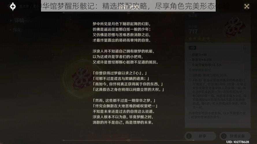 原神华馆梦醒形骸记：精选搭配攻略，尽享角色完美形态体验