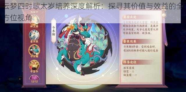 云梦四时歌太岁培养深度解析：探寻其价值与效益的全方位视角