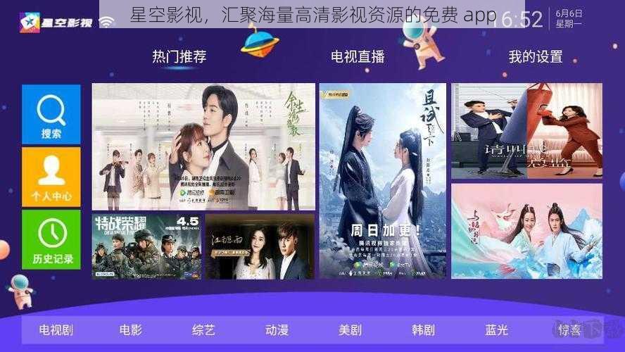 星空影视，汇聚海量高清影视资源的免费 app