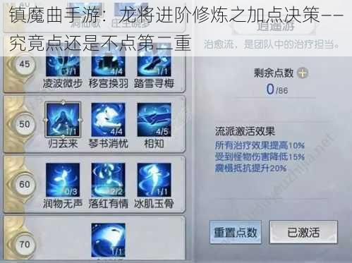 镇魔曲手游：龙将进阶修炼之加点决策——究竟点还是不点第二重