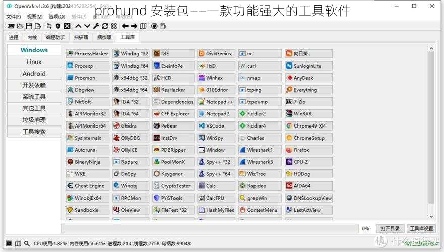 prohund 安装包——一款功能强大的工具软件