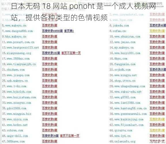 日本无码 18 网站 ponoht 是一个成人视频网站，提供各种类型的色情视频