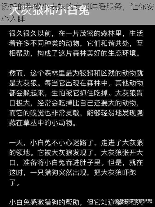 诱奷的稚嫩小表妺的专属哄睡服务，让你安心入睡