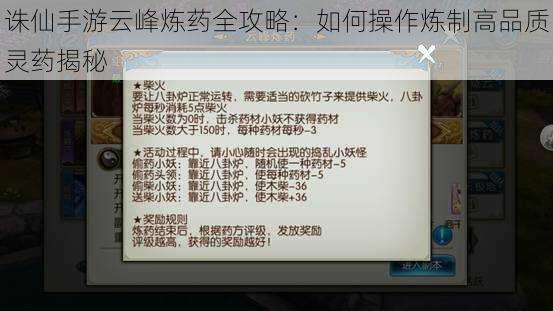 诛仙手游云峰炼药全攻略：如何操作炼制高品质灵药揭秘