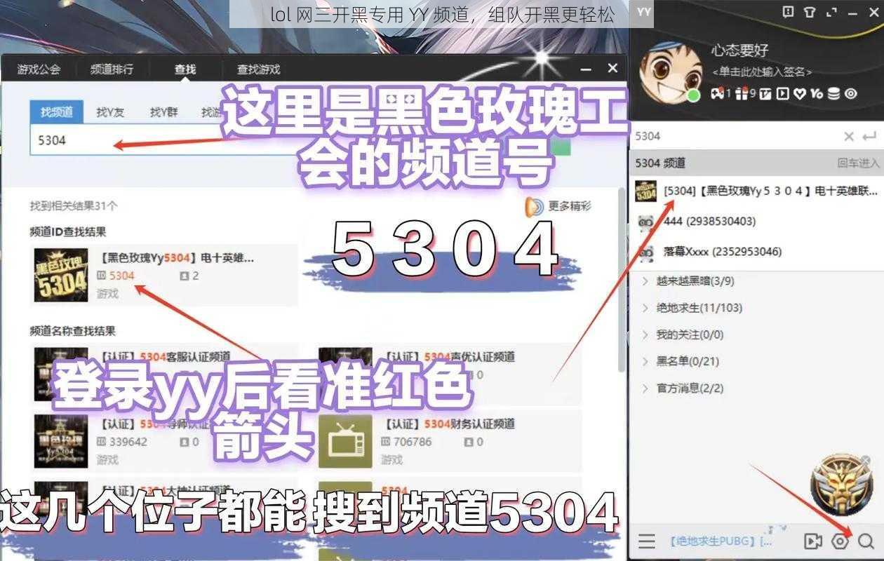 lol 网三开黑专用 YY 频道，组队开黑更轻松