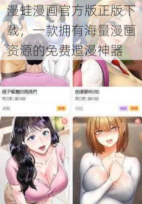 漫蛙漫画官方版正版下载，一款拥有海量漫画资源的免费追漫神器