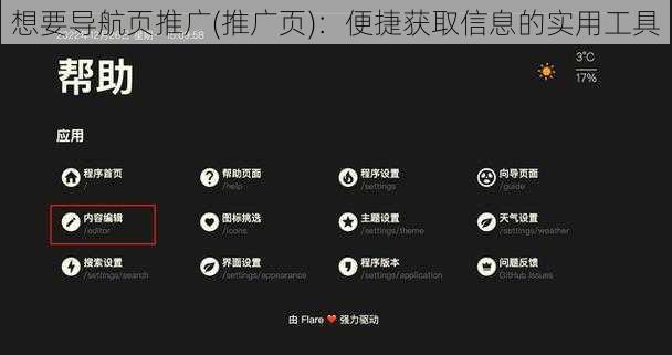 想要导航页推广(推广页)：便捷获取信息的实用工具