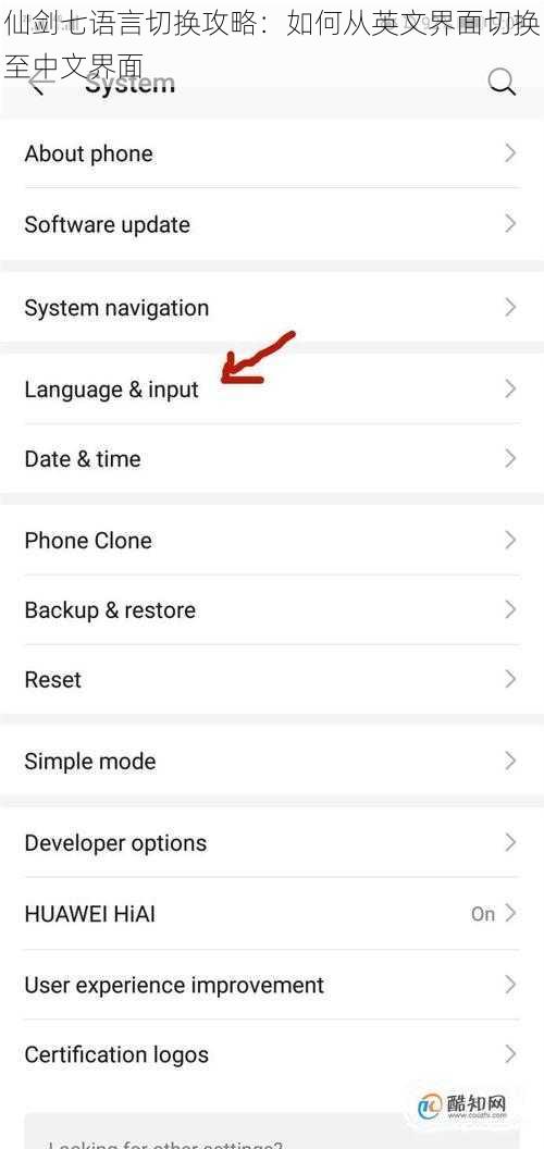 仙剑七语言切换攻略：如何从英文界面切换至中文界面