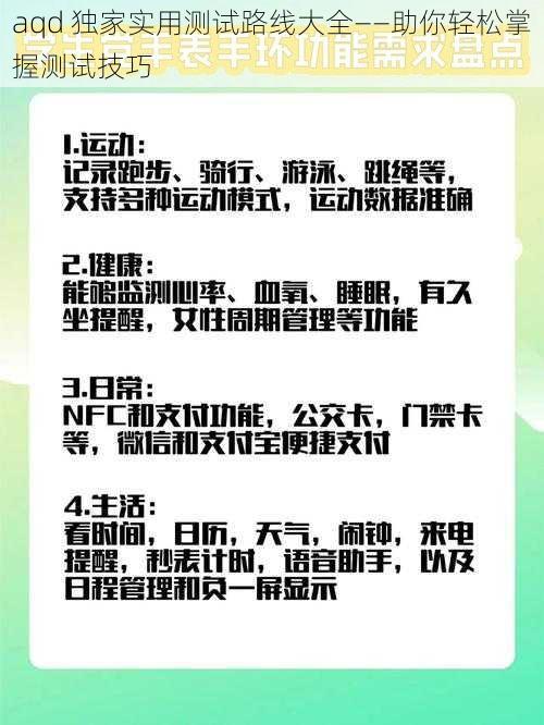 aqd 独家实用测试路线大全——助你轻松掌握测试技巧