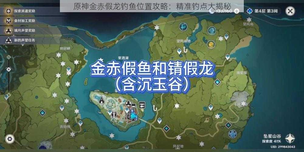 原神金赤假龙钓鱼位置攻略：精准钓点大揭秘