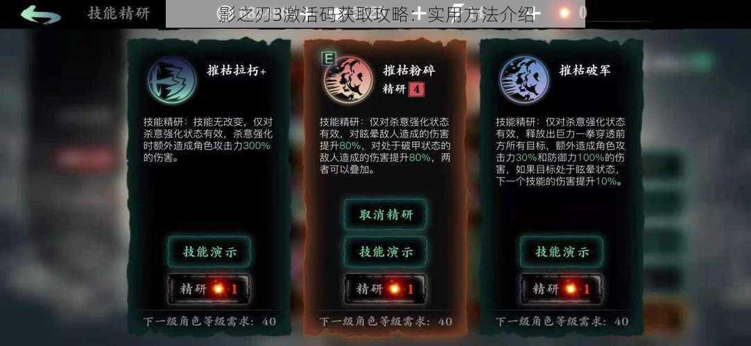 影之刃3激活码获取攻略：实用方法介绍