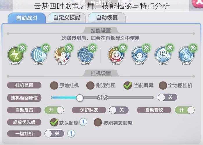 云梦四时歌霓之舞：技能揭秘与特点分析