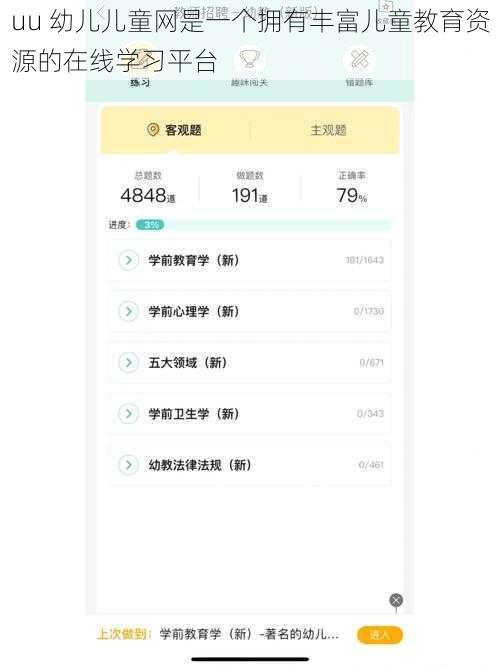 uu 幼儿儿童网是一个拥有丰富儿童教育资源的在线学习平台