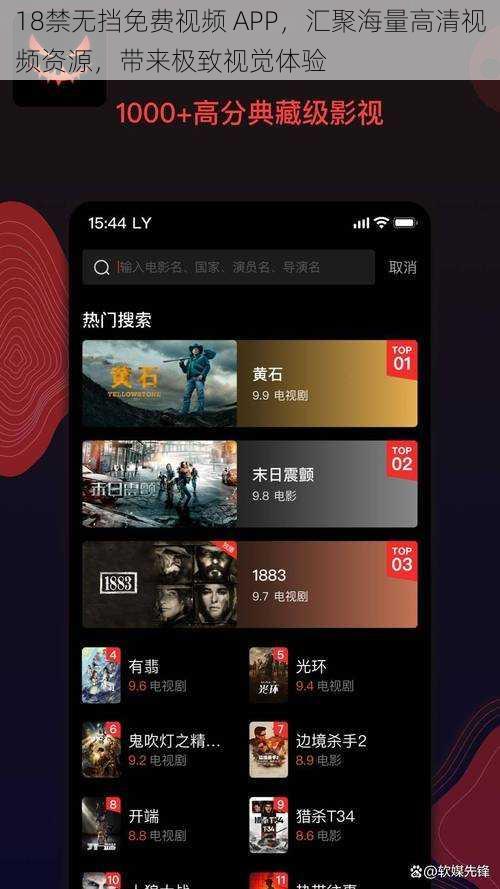 18禁无挡免费视频 APP，汇聚海量高清视频资源，带来极致视觉体验