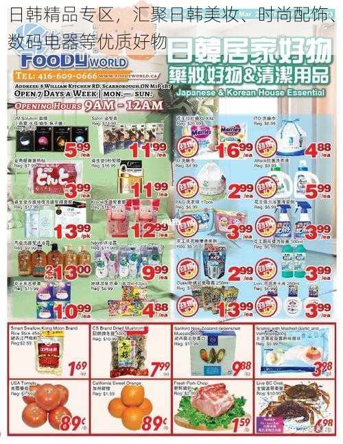 日韩精品专区，汇聚日韩美妆、时尚配饰、数码电器等优质好物