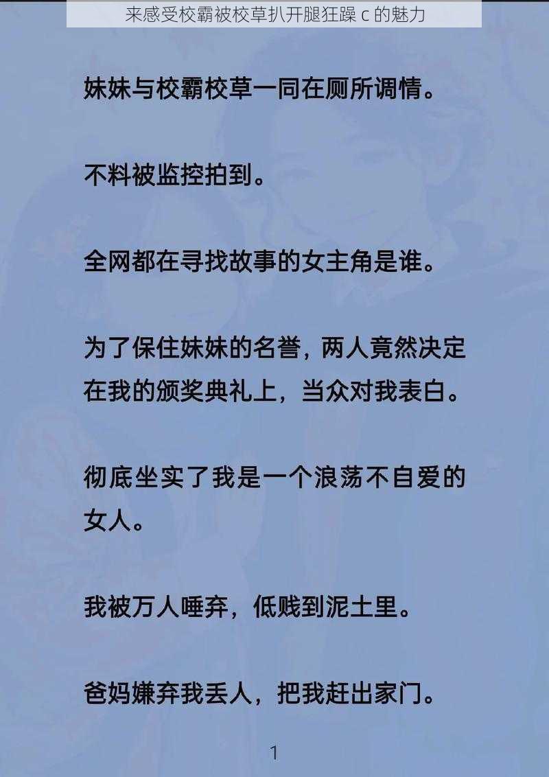 来感受校霸被校草扒开腿狂躁 c 的魅力