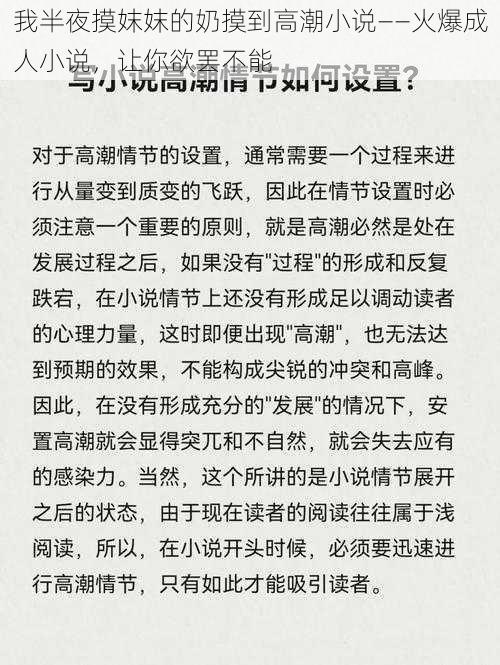 我半夜摸妺妺的奶摸到高潮小说——火爆成人小说，让你欲罢不能