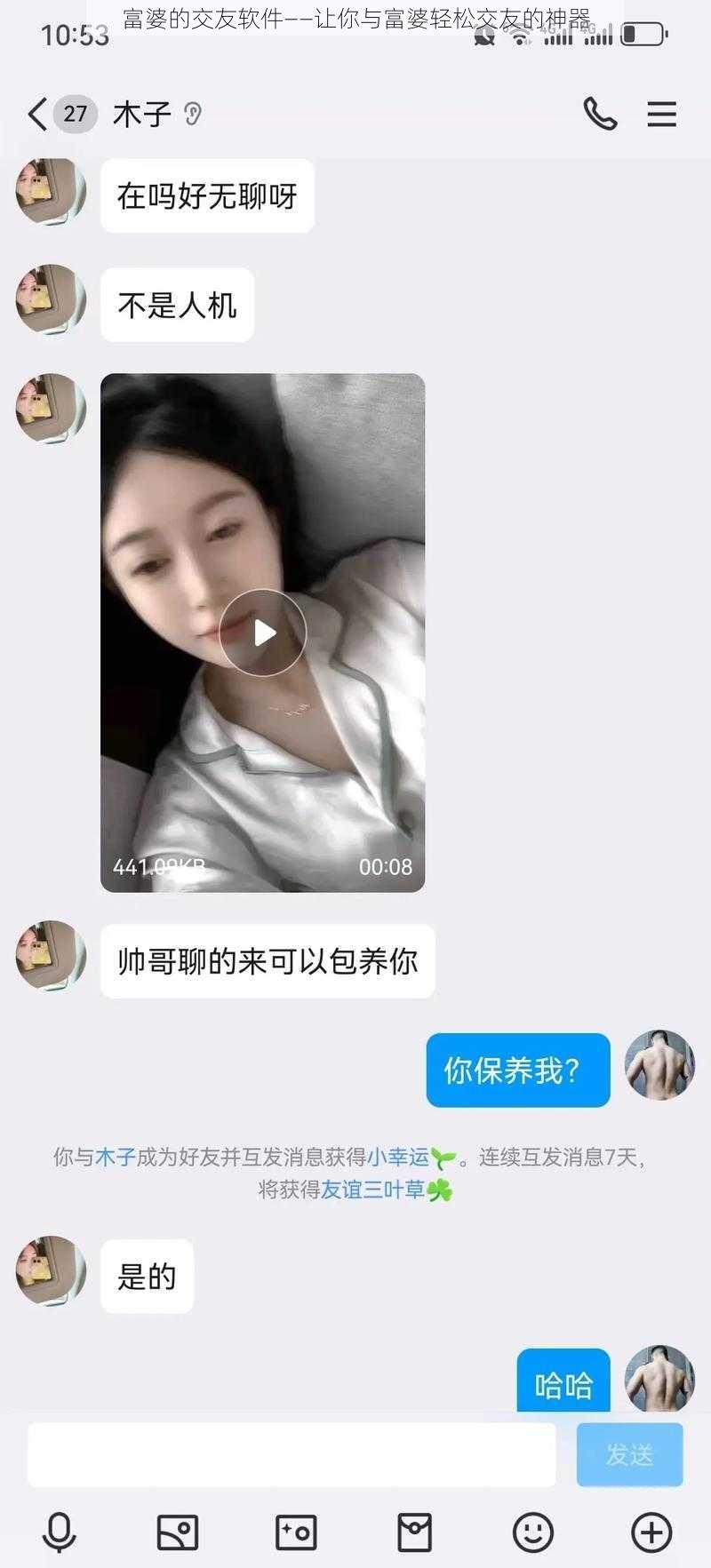 富婆的交友软件——让你与富婆轻松交友的神器