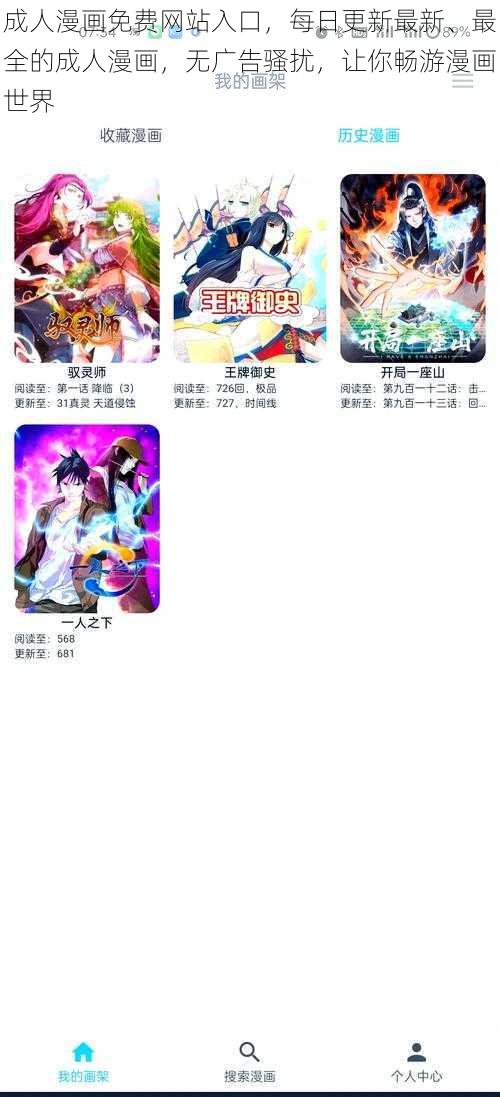 成人漫画免费网站入口，每日更新最新、最全的成人漫画，无广告骚扰，让你畅游漫画世界