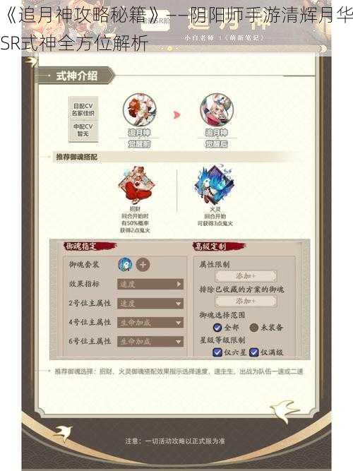 《追月神攻略秘籍》——阴阳师手游清辉月华SR式神全方位解析