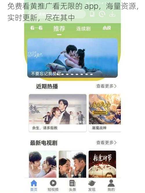 免费看黄推广看无限的 app，海量资源，实时更新，尽在其中