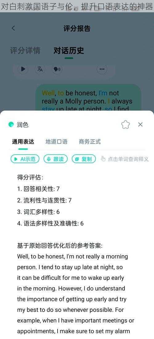 对白刺激国语子与伦，提升口语表达的神器