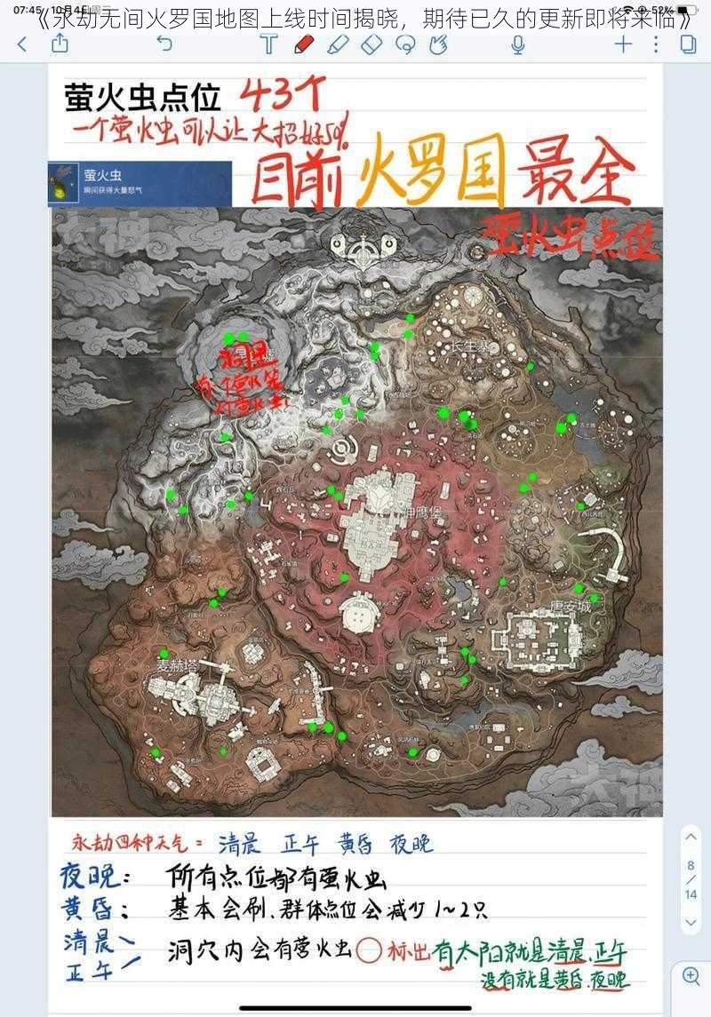 《永劫无间火罗国地图上线时间揭晓，期待已久的更新即将来临》